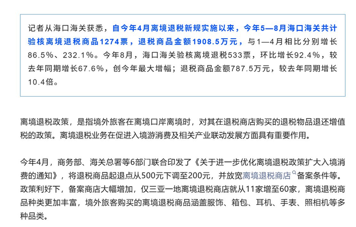浙江省空港口岸实现离境退税服务全覆盖
