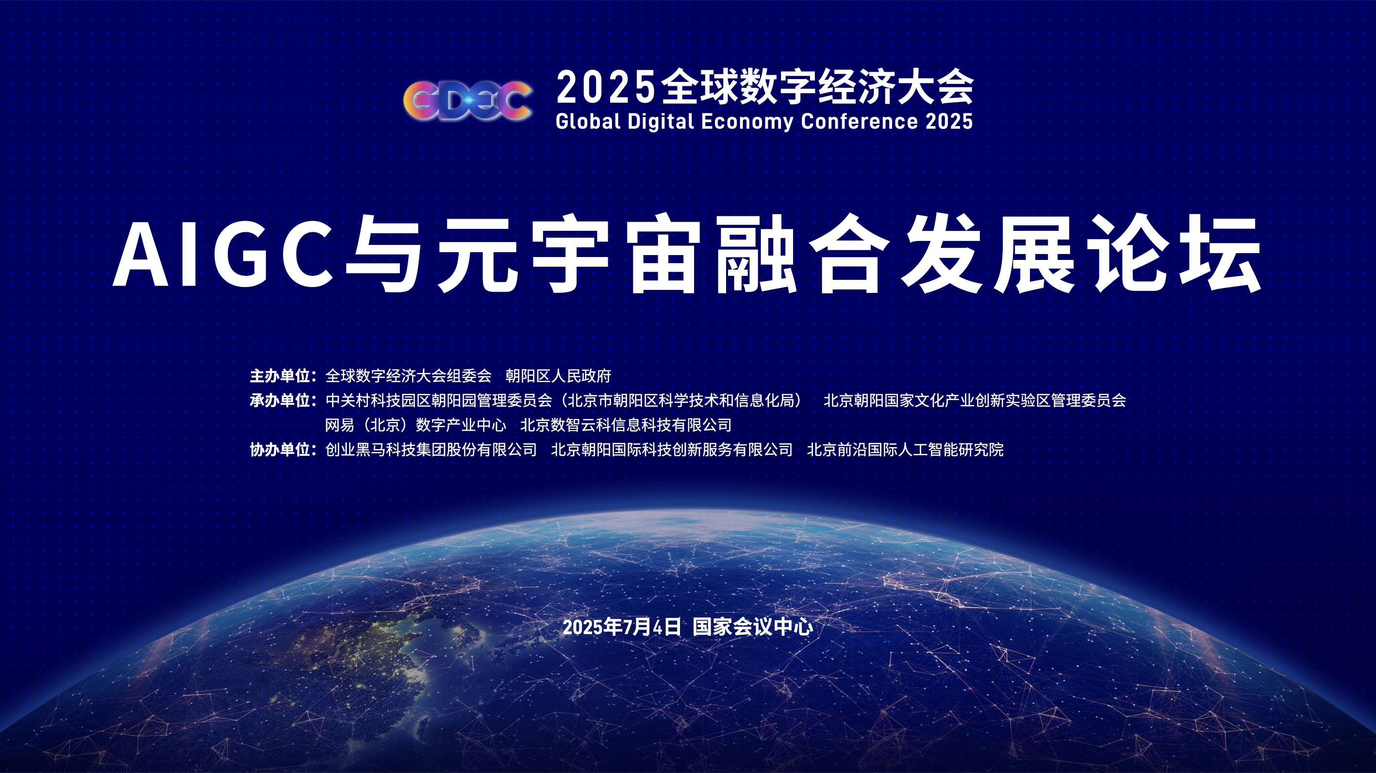 共商6G标准走向!2025年6G发展大会将于11月13日在京开幕