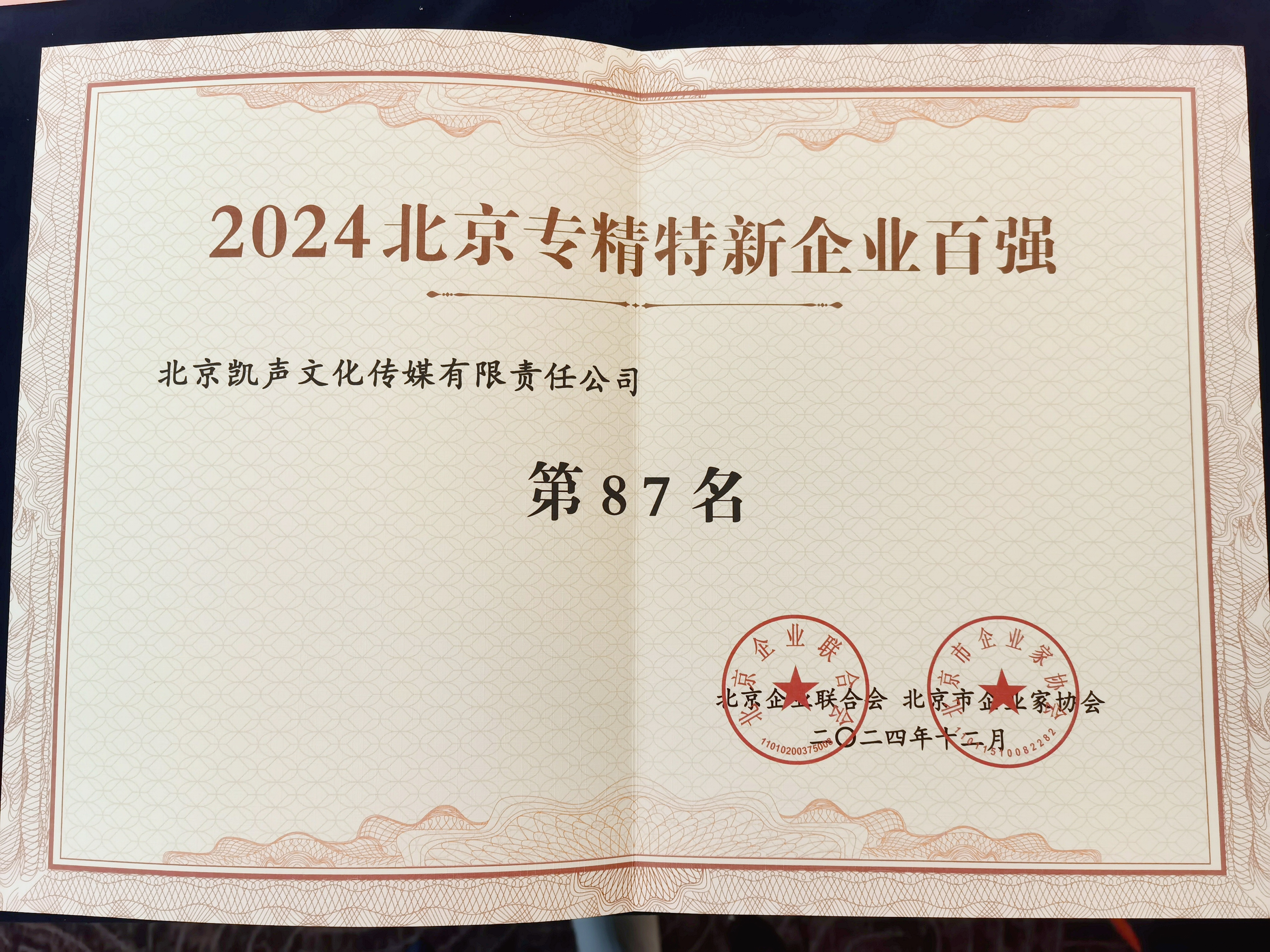 凯尔达董秘陈显芽荣获第二十七届上市公司金牛奖“金牛董秘奖”