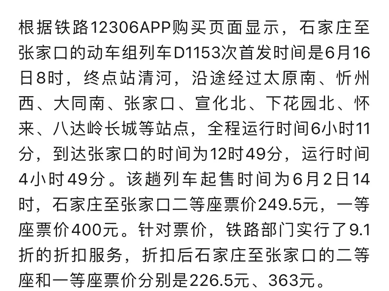 最低4折！1300余趟动车组列车票价优惠力度加大！