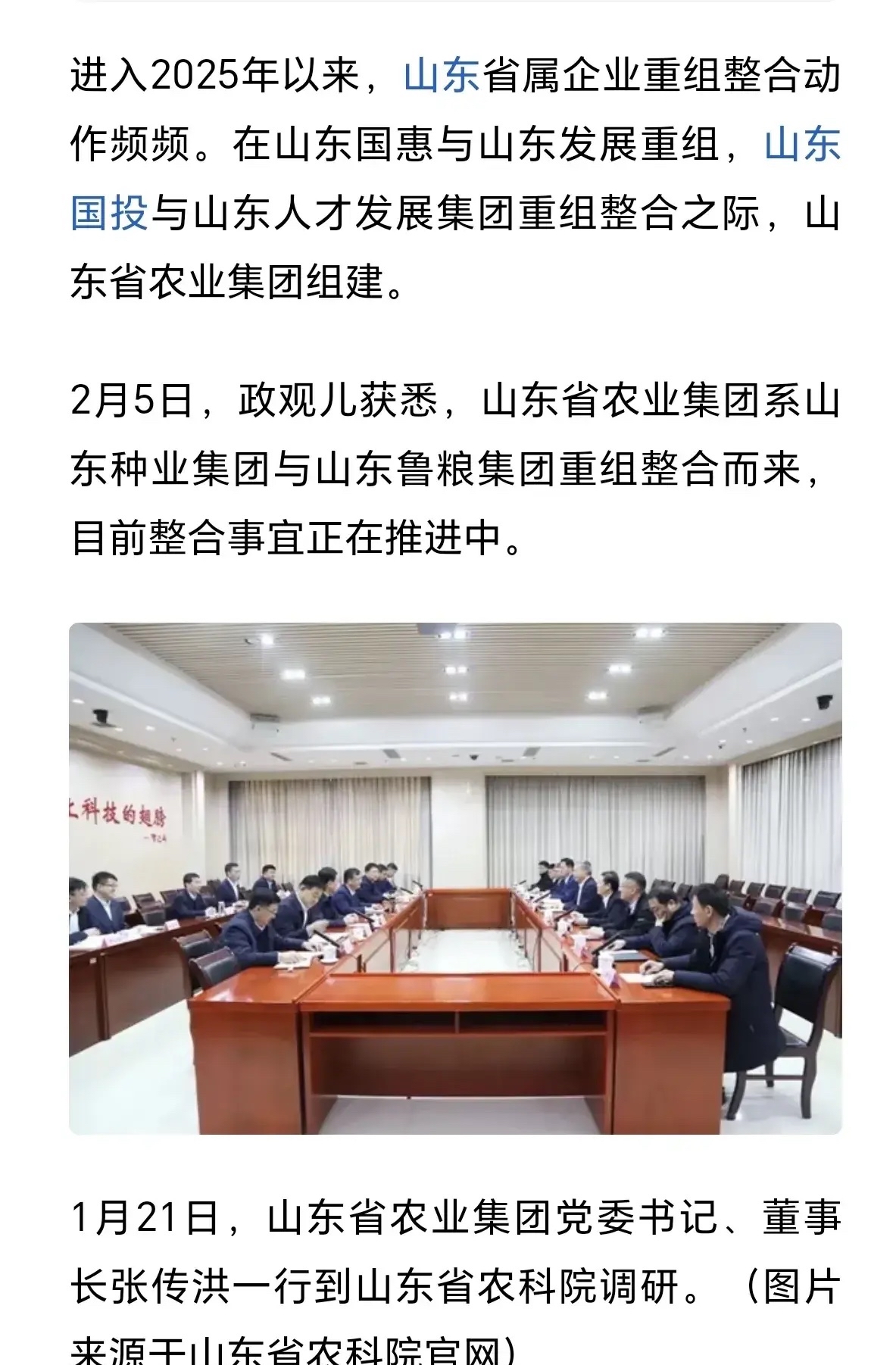 农业农村部：把培育壮大农业科技领军企业放在突出位置