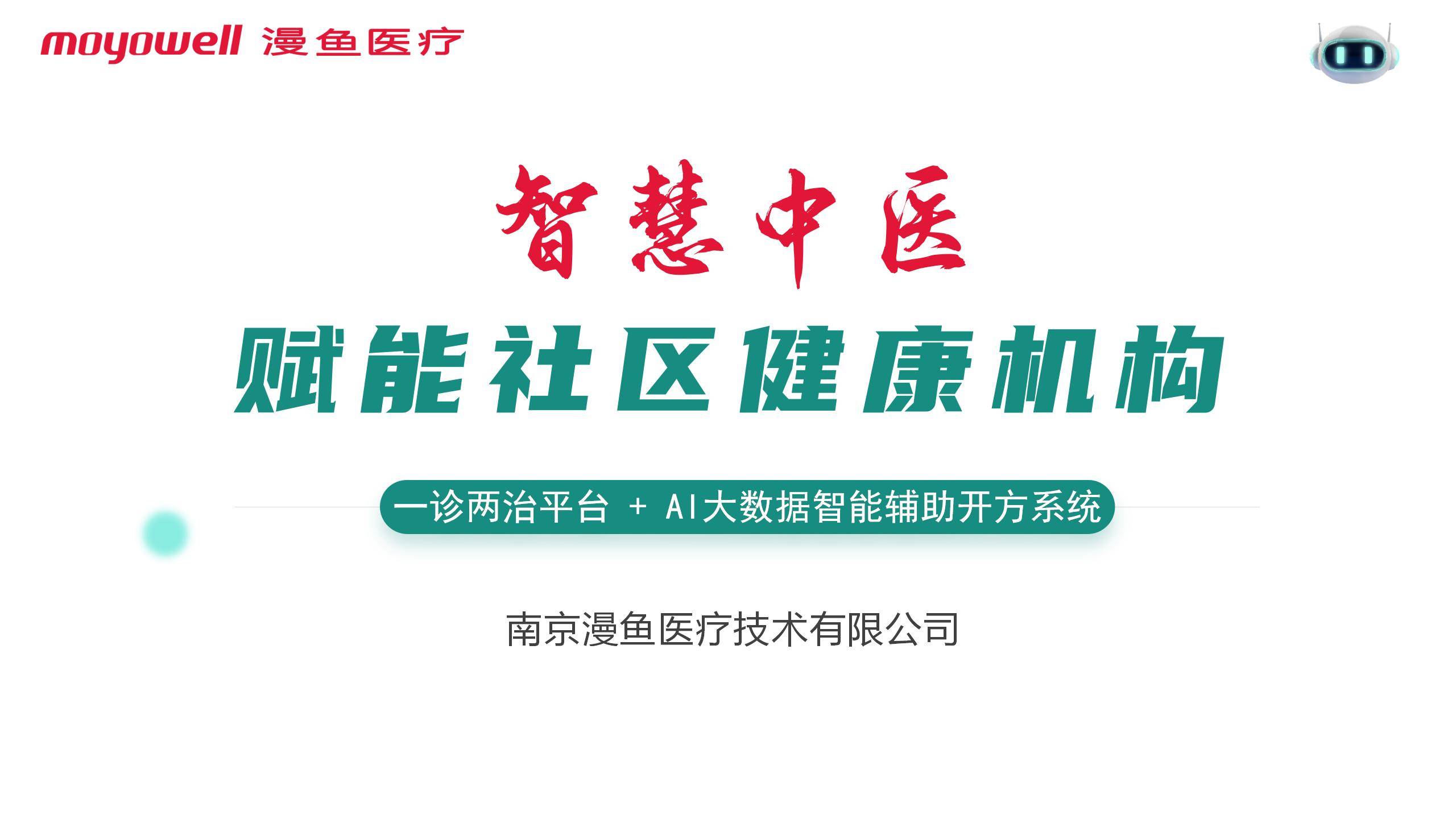 “AI+医疗”协同创新 破解民生健康难题
