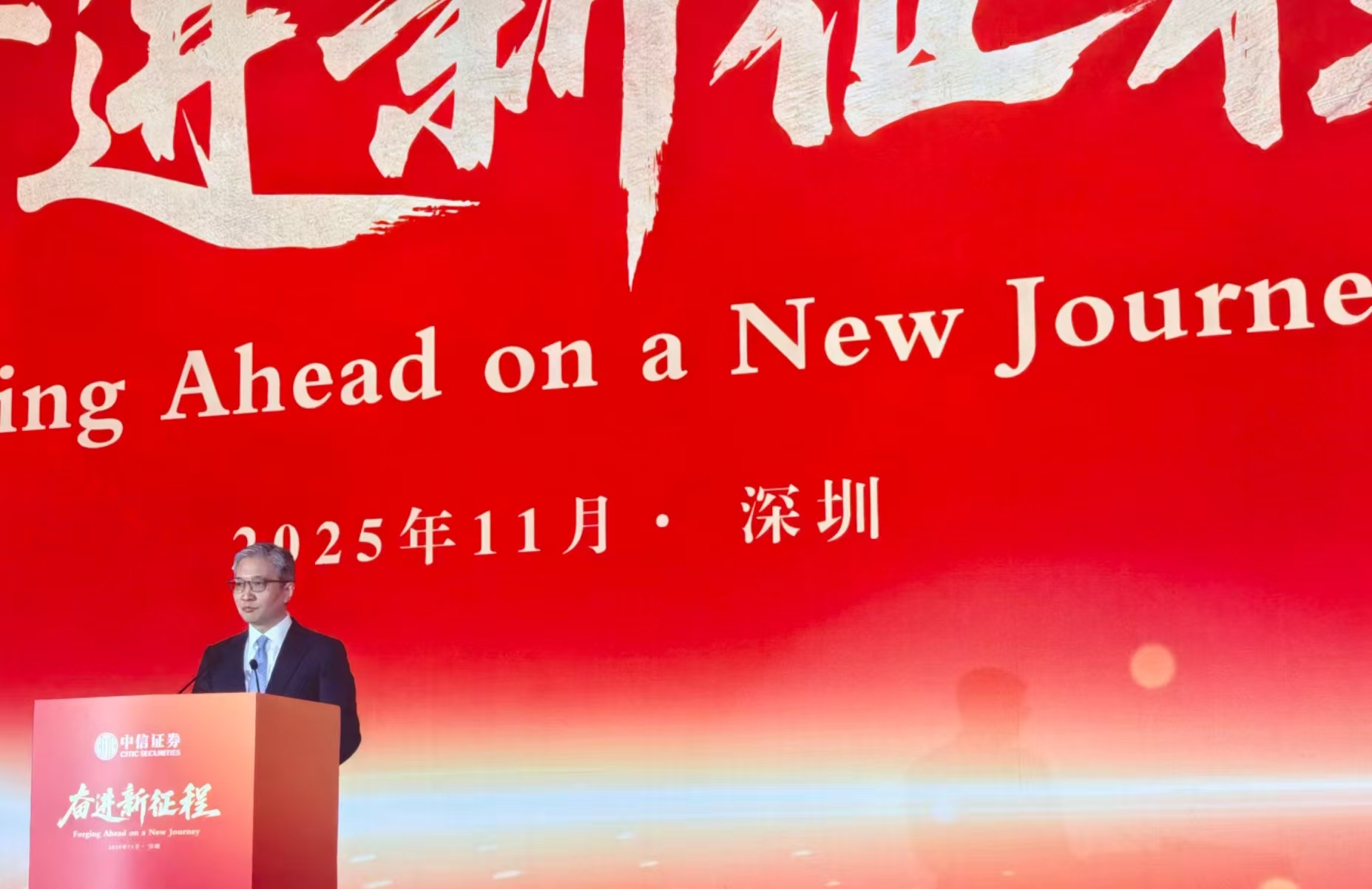 中信证券邹迎光：中国资本市场在新征程上奋进前行