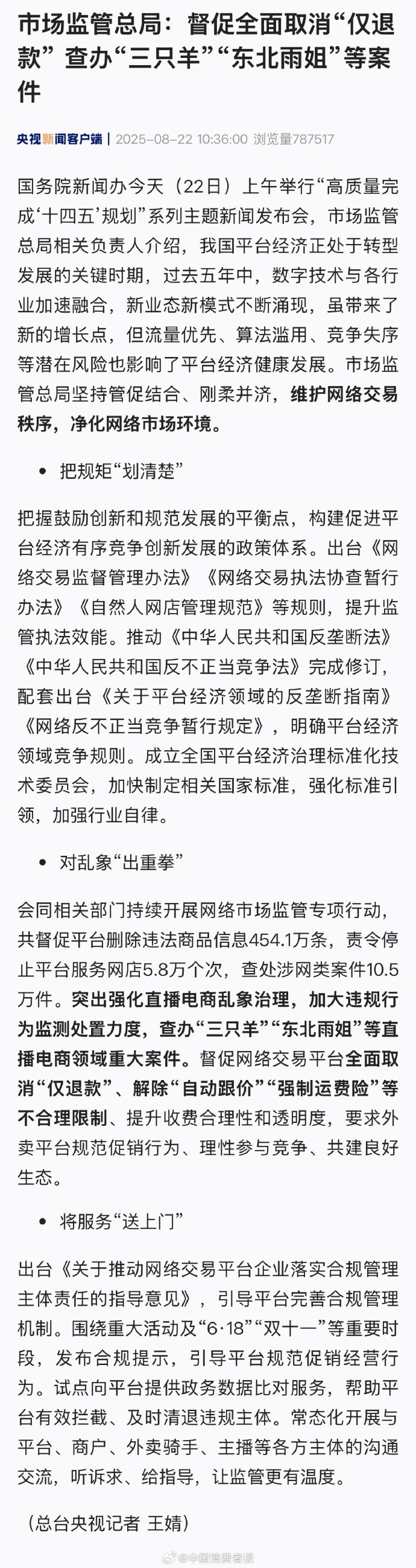 市场监管总局发布“双十一”网络集中促销合规提示