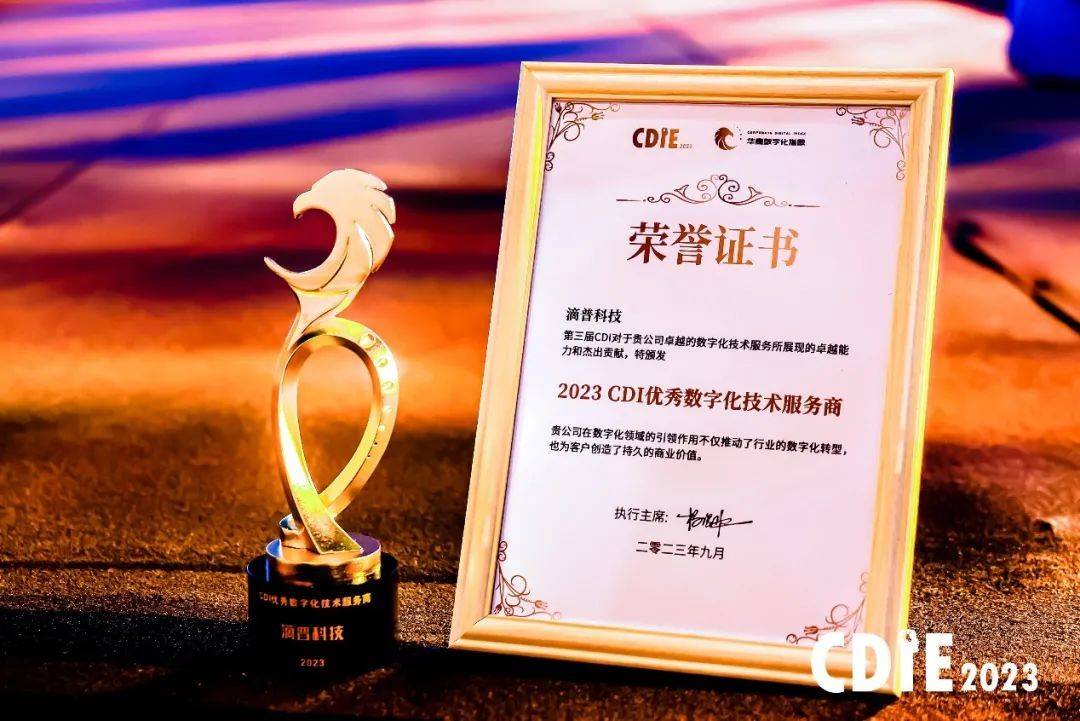 滴普科技荣获“成长价值金牛奖”