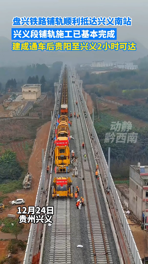 盘兴高铁全线站房建设完工