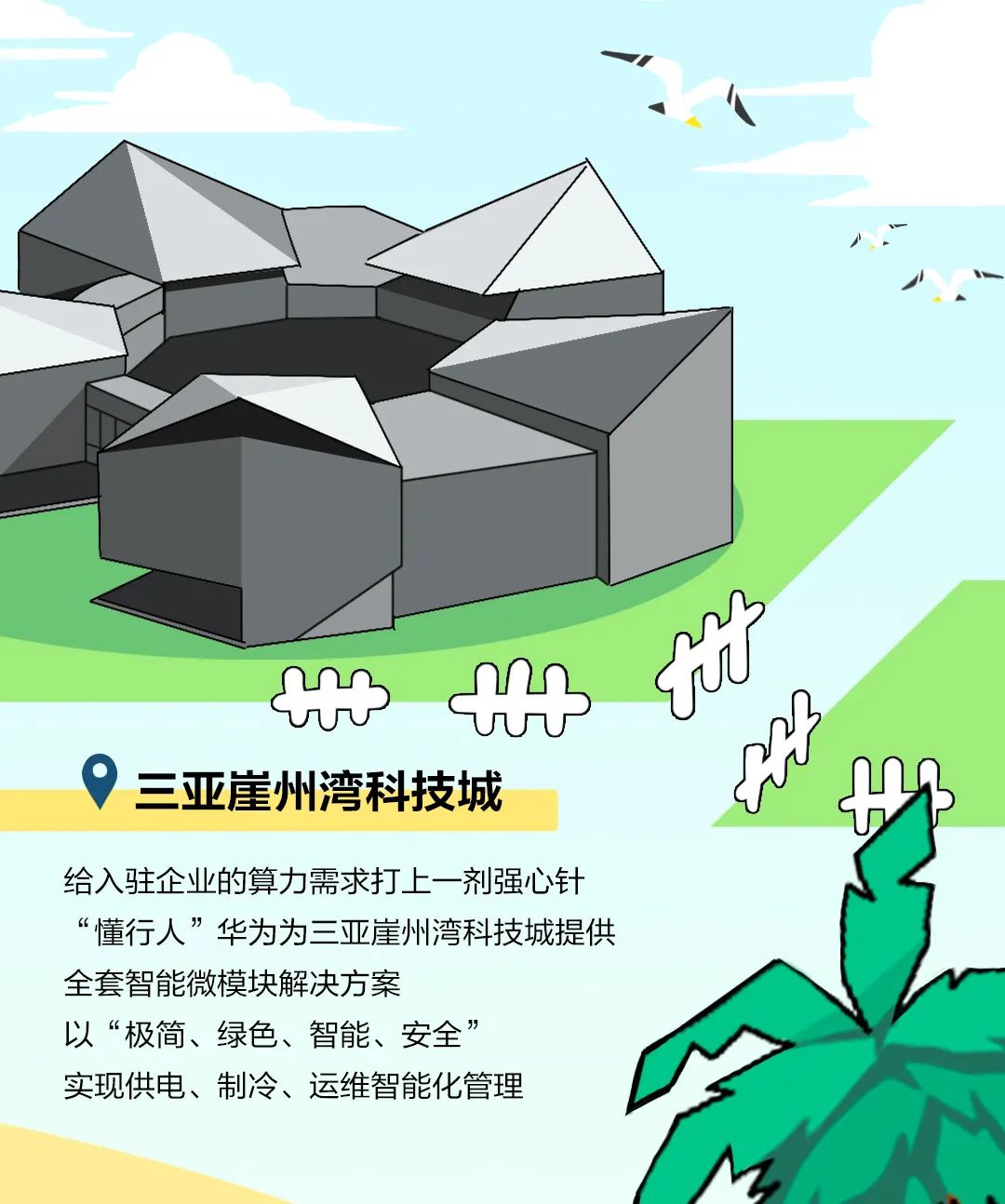 华为联合崖州湾国家实验室发布“繁-未来农业智能枢纽”