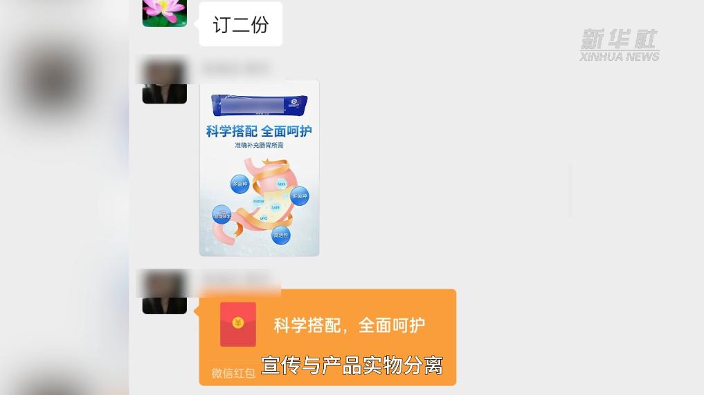 新华视点丨免费领鸡蛋、扫码入群看直播 警惕私域直播侵害老年人合法权益