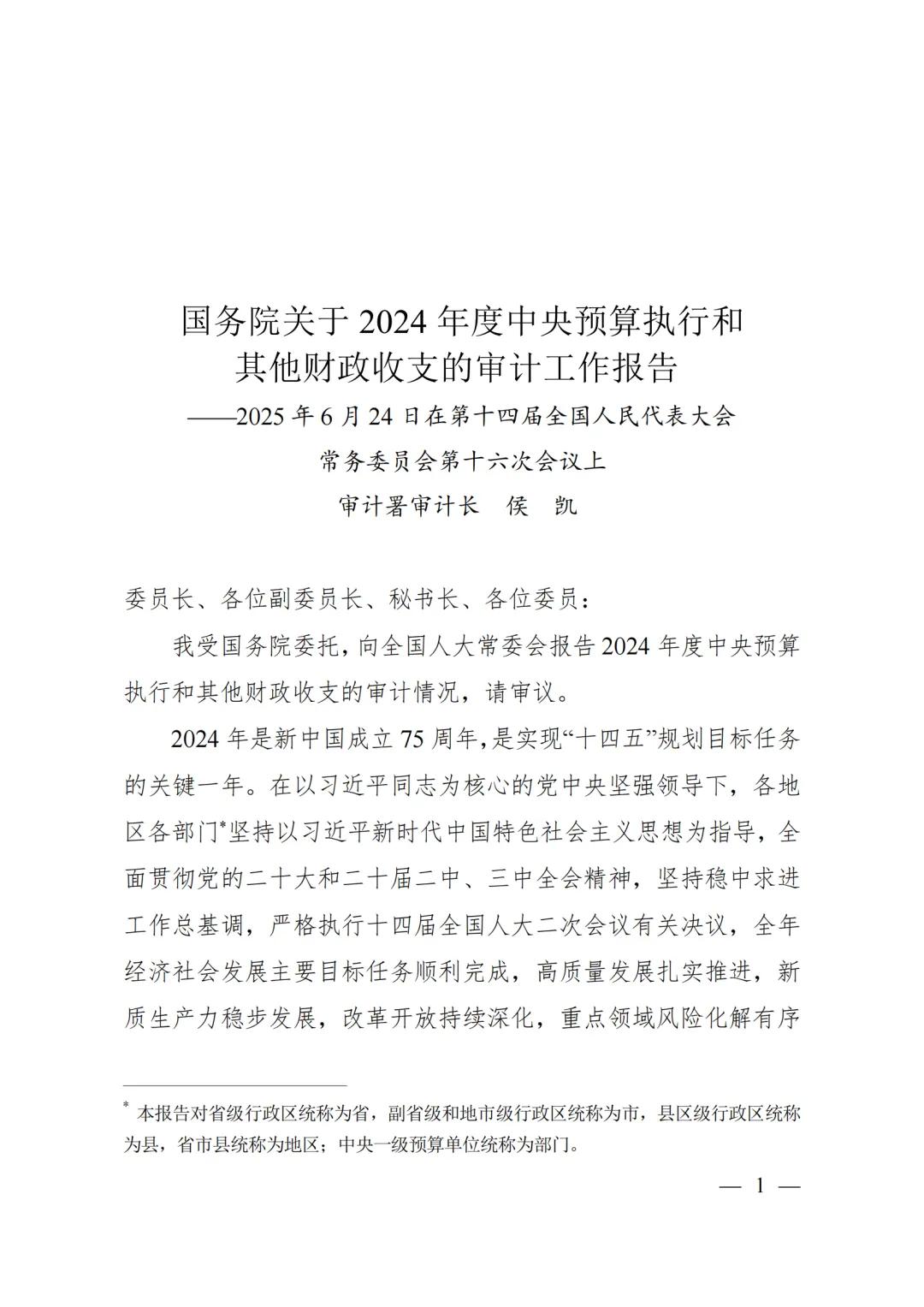国务院常务会议解读丨国务院研究深入实施“两重”建设有关工作