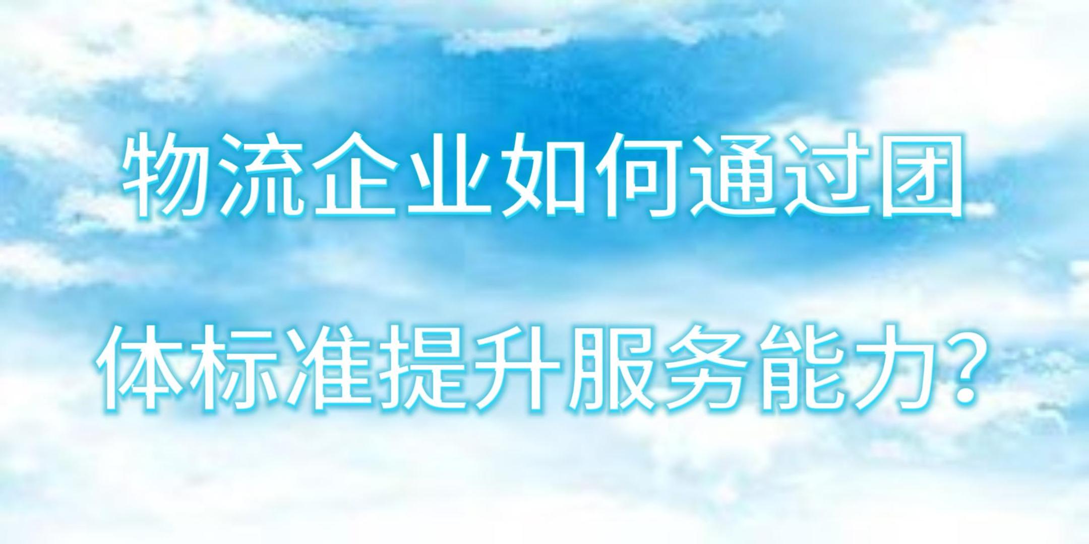 畅通循环、优化服务——多地推进物流行业降本增效