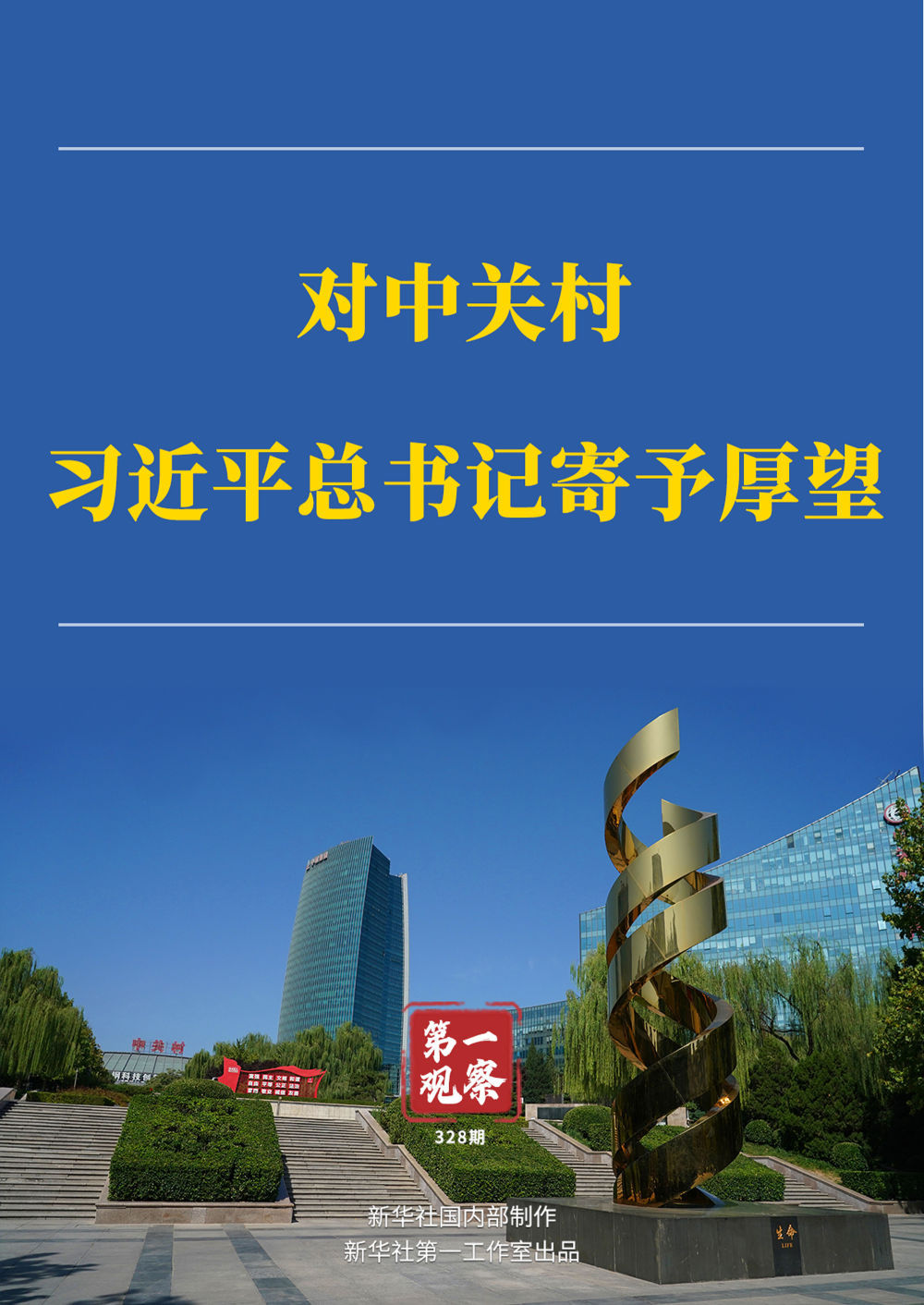 《求是》杂志发表习近平总书记重要文章《因地制宜发展新质生产力》