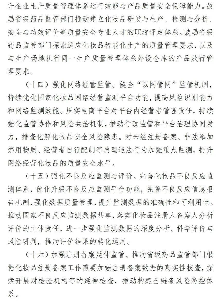 化妆品产业迎高质量发展意见,将如何激发万亿化妆品市场新活力?