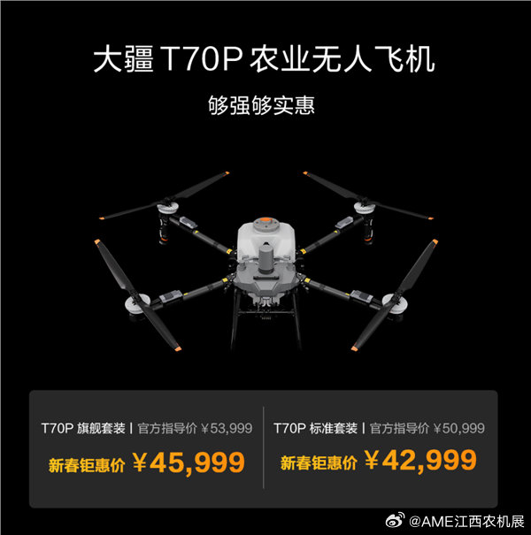 大疆农业推出三款农业无人机