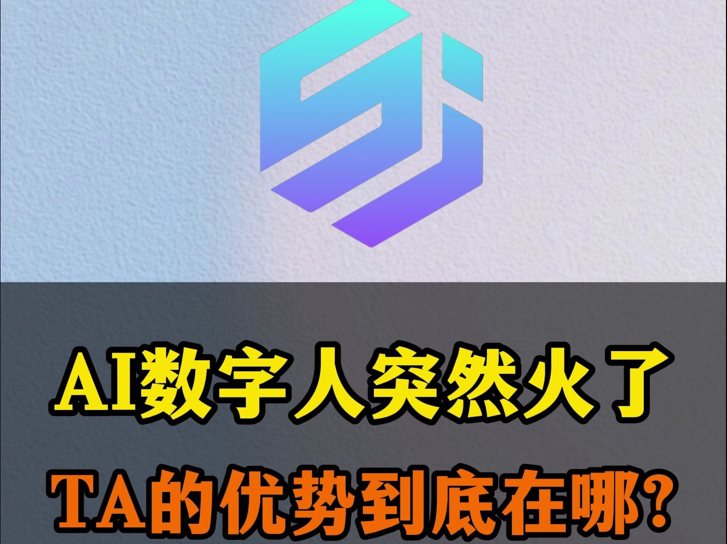 邦彦技术发布NuwaAI 1.0 打造可执行任务的智能体数字人平台