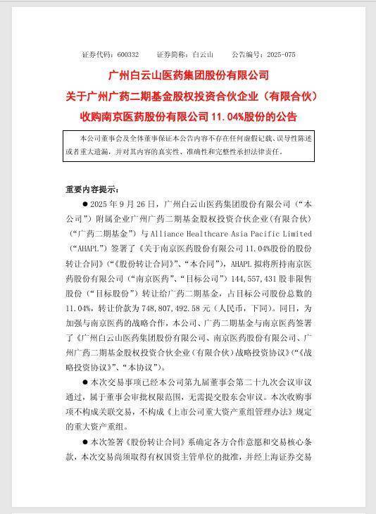 君逸数码拟斥资1.2亿元战略投资光学精密元组件公司