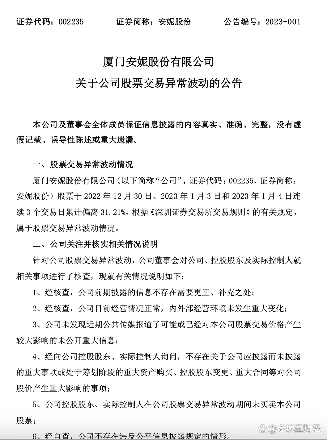 “亿封智芯”完成签约 将赋能亿道信息AI生态再升级