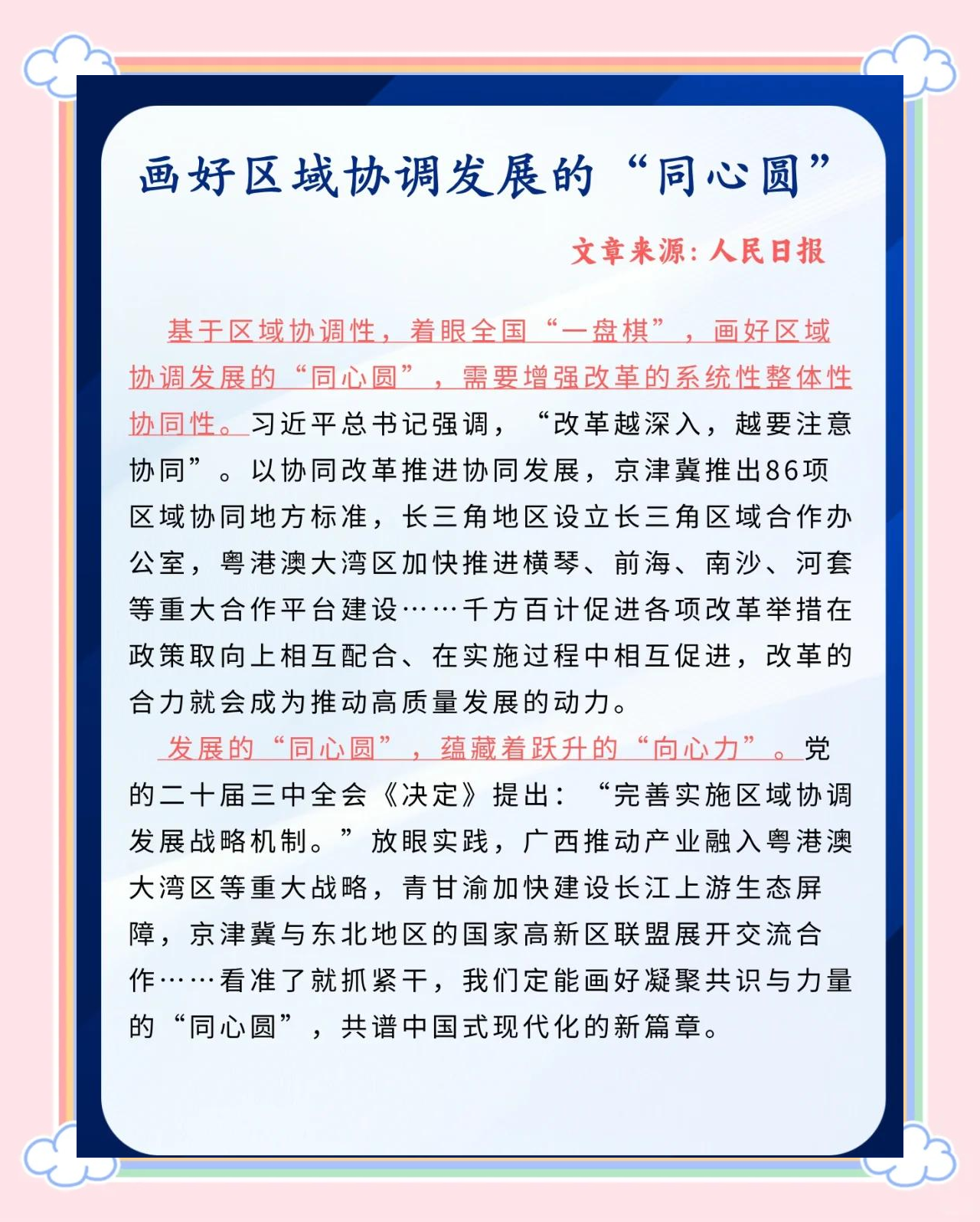 兴业强县富民，谱写城乡融合发展新篇章——智库报告解析新时代中国县域经济高质量发展的理念与实践