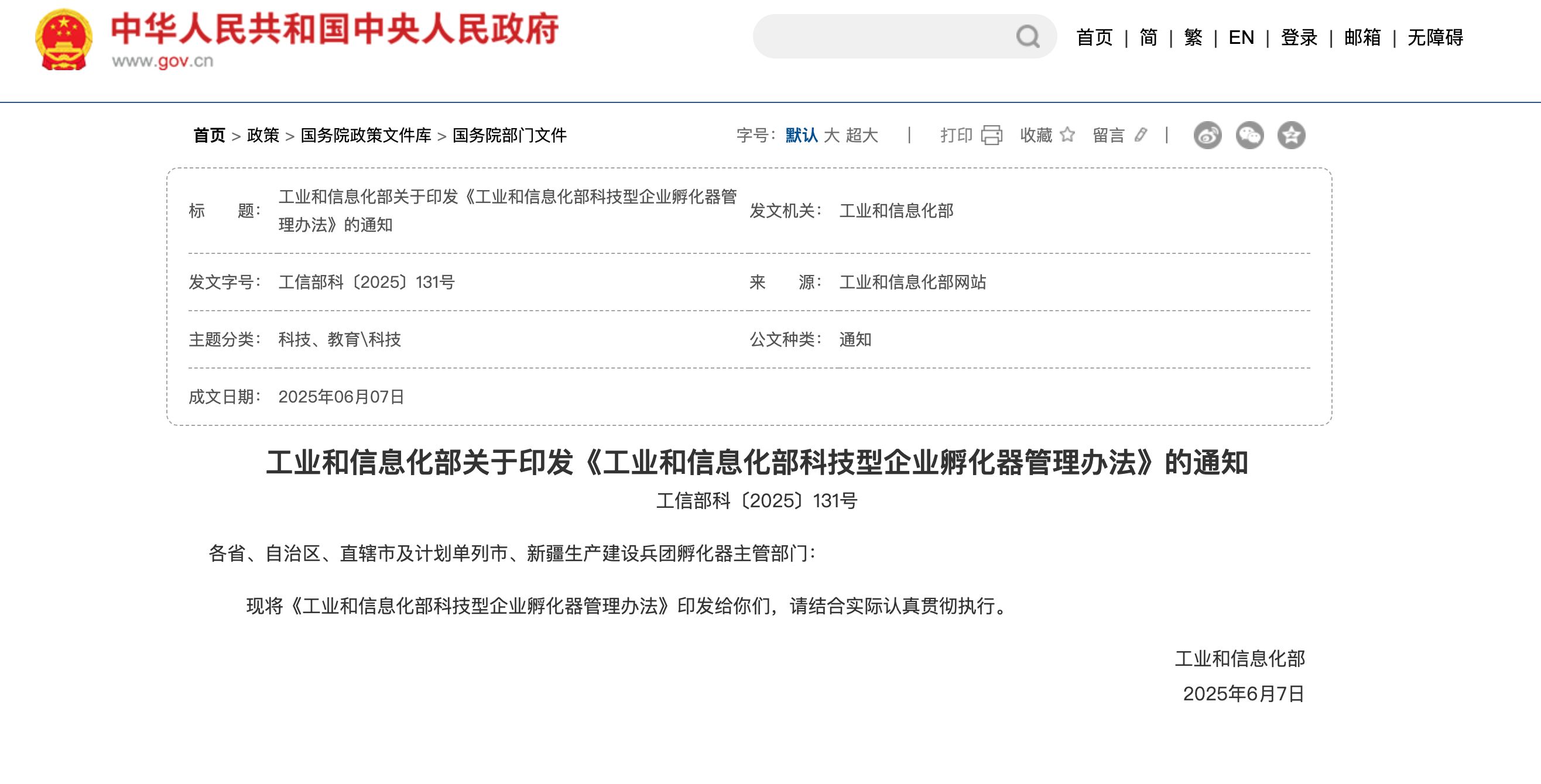 工信部启动创建国家新兴产业发展示范基地