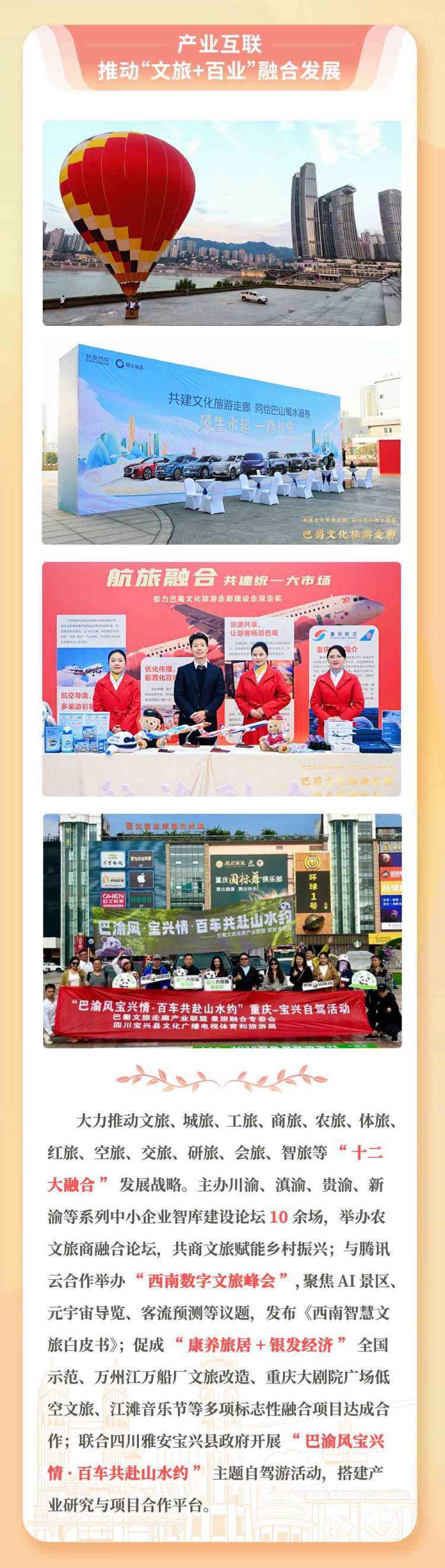 镜观·回响｜共建巴蜀文化旅游走廊