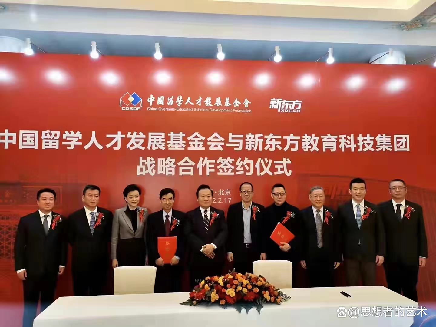 盈新发展与中国科技发展基金会签订战略合作协议