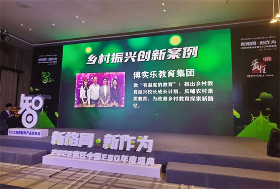 东方电子荣获“ESG乡村振兴金牛奖”