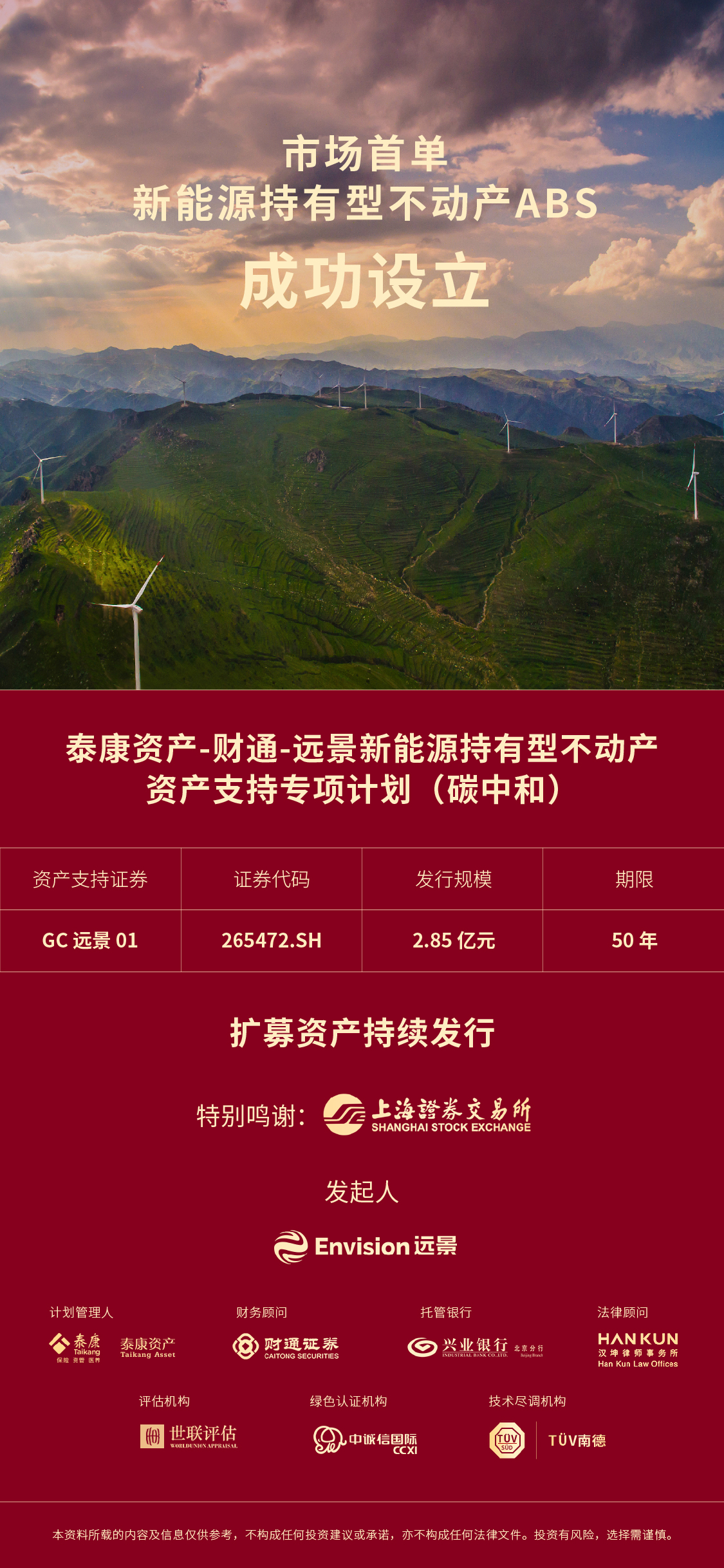 中建体系首单持有型不动产ABS发行