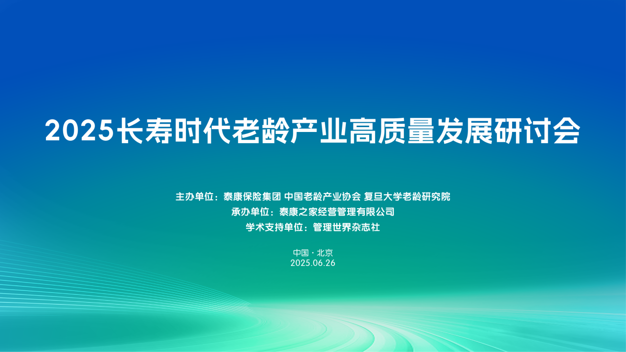 聚焦“十五五”规划建议丨积极应对人口老龄化 健全养老事业和产业协同发展政策机制