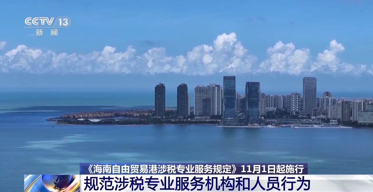 海南自由贸易港旅游条例施行 丰富旅游消费新业态