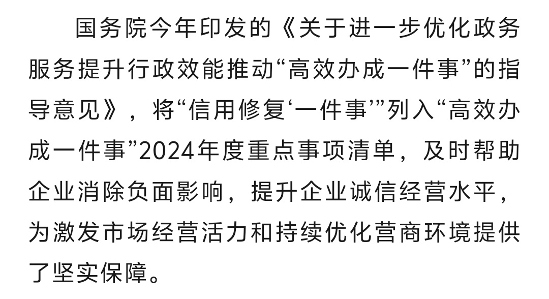 经营主体信用修复将迎来哪些变化？
