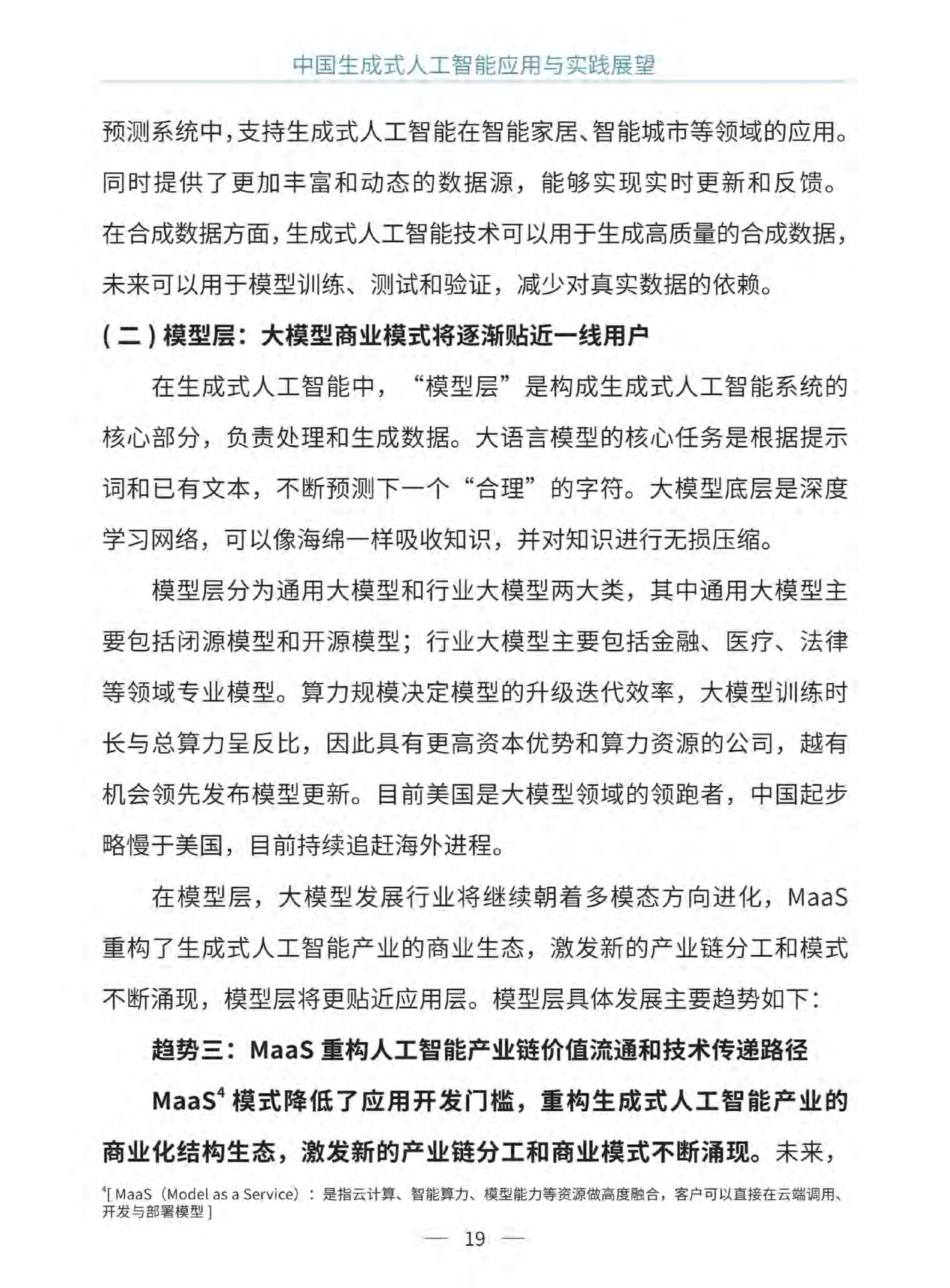 技术奔涌 应用成势:“人工智能+”向深向实