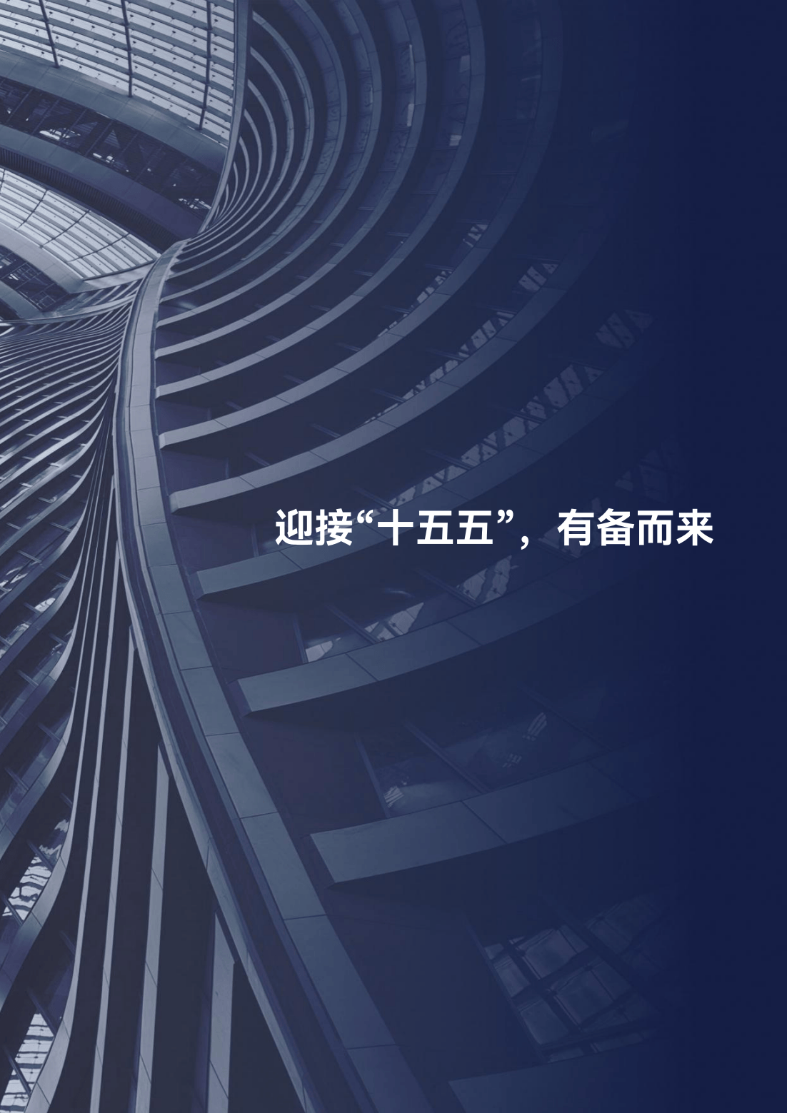 “十五五”时期我国将持续推动农垦改革