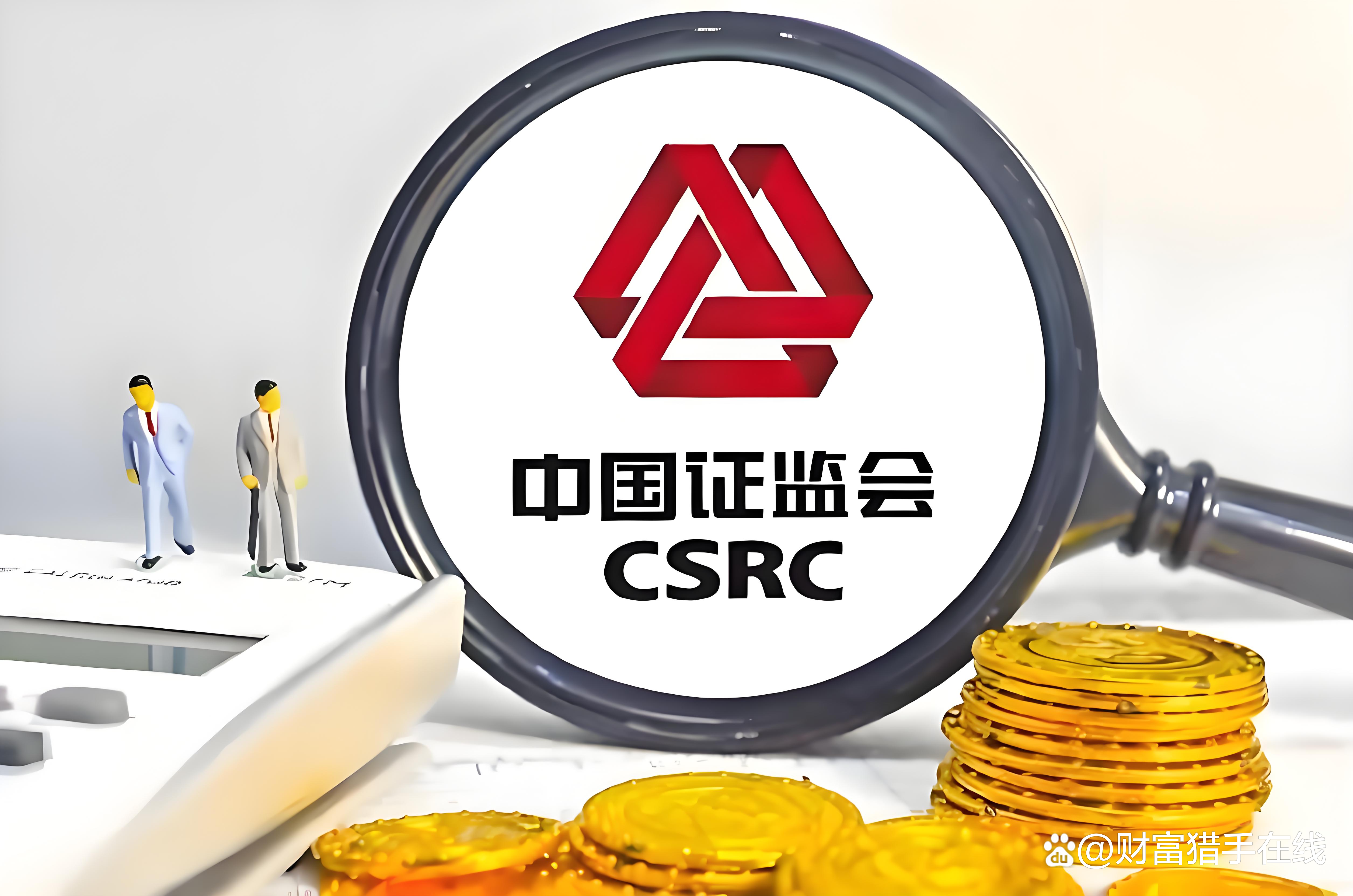 证监会：奋力开创资本市场高质量发展新局面