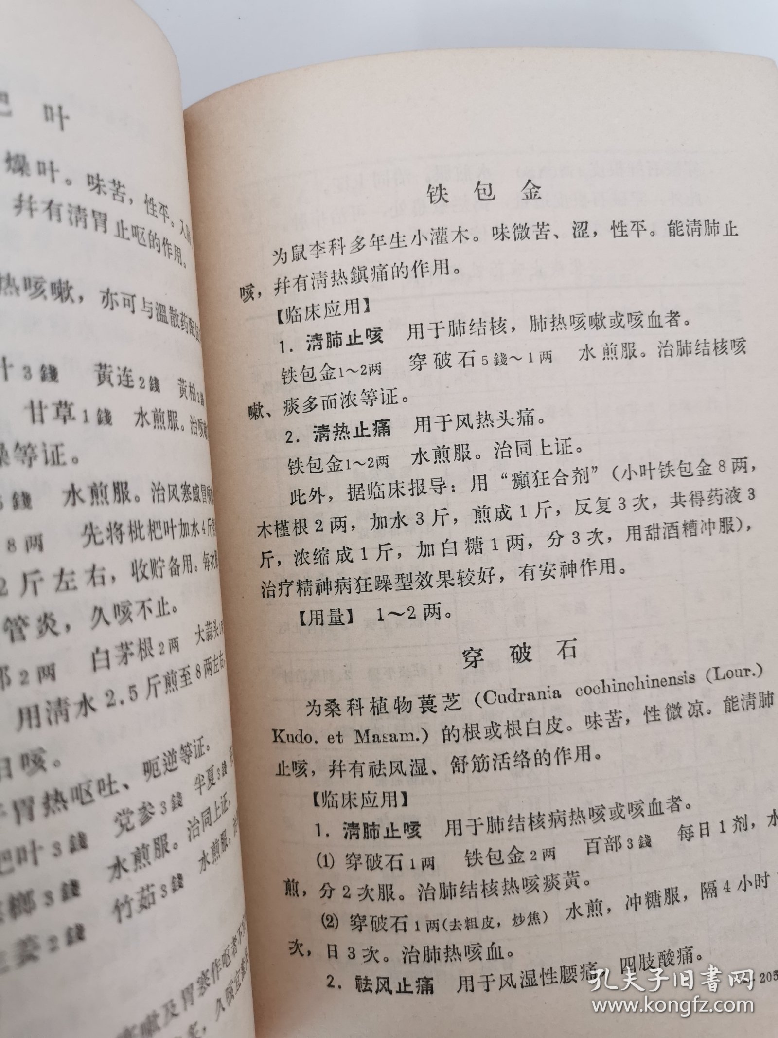 玉森新药：两项1.1类中药取得临床许可