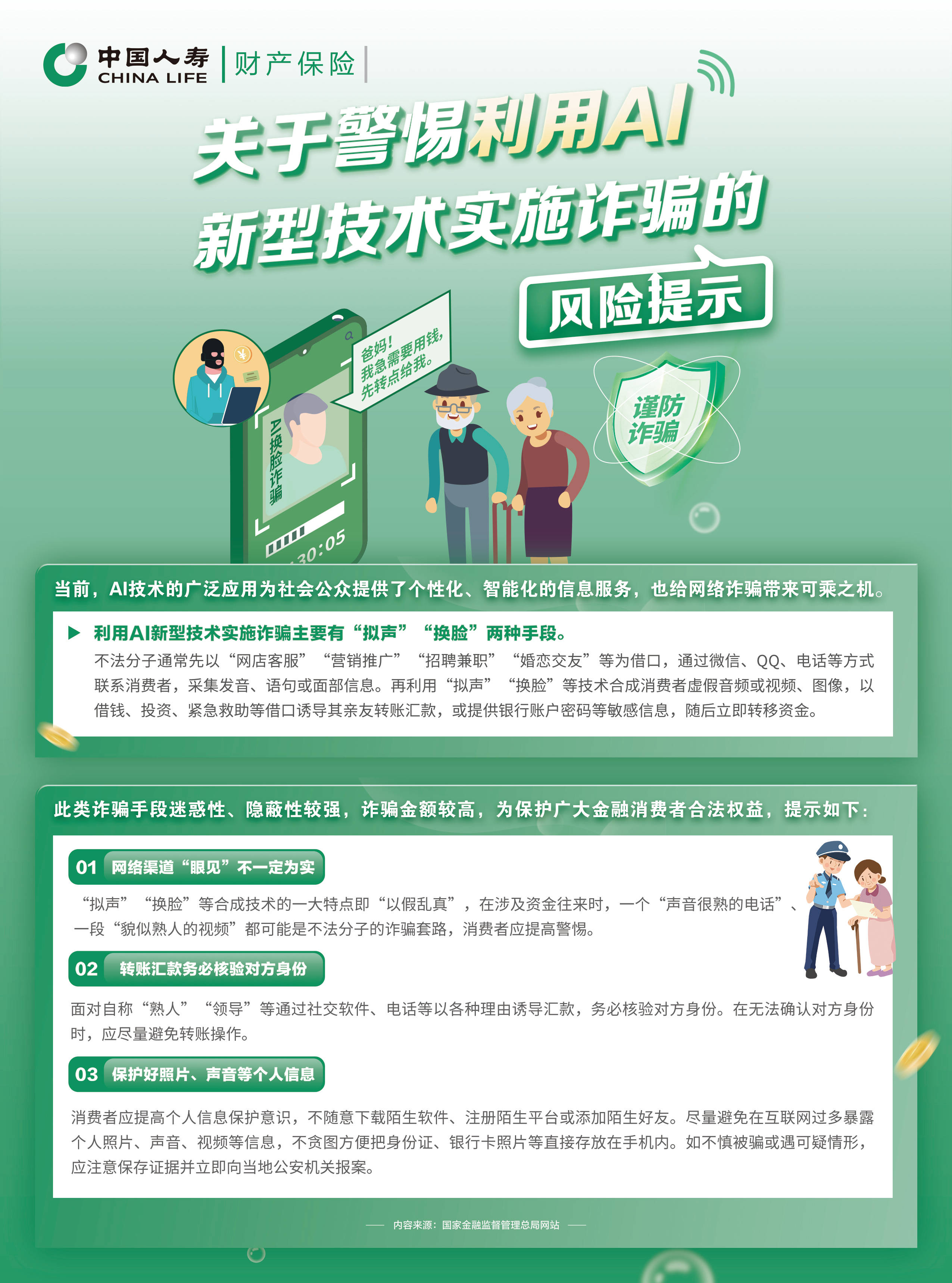 防范涉虚拟货币等非法活动，七家协会联合发布风险提示