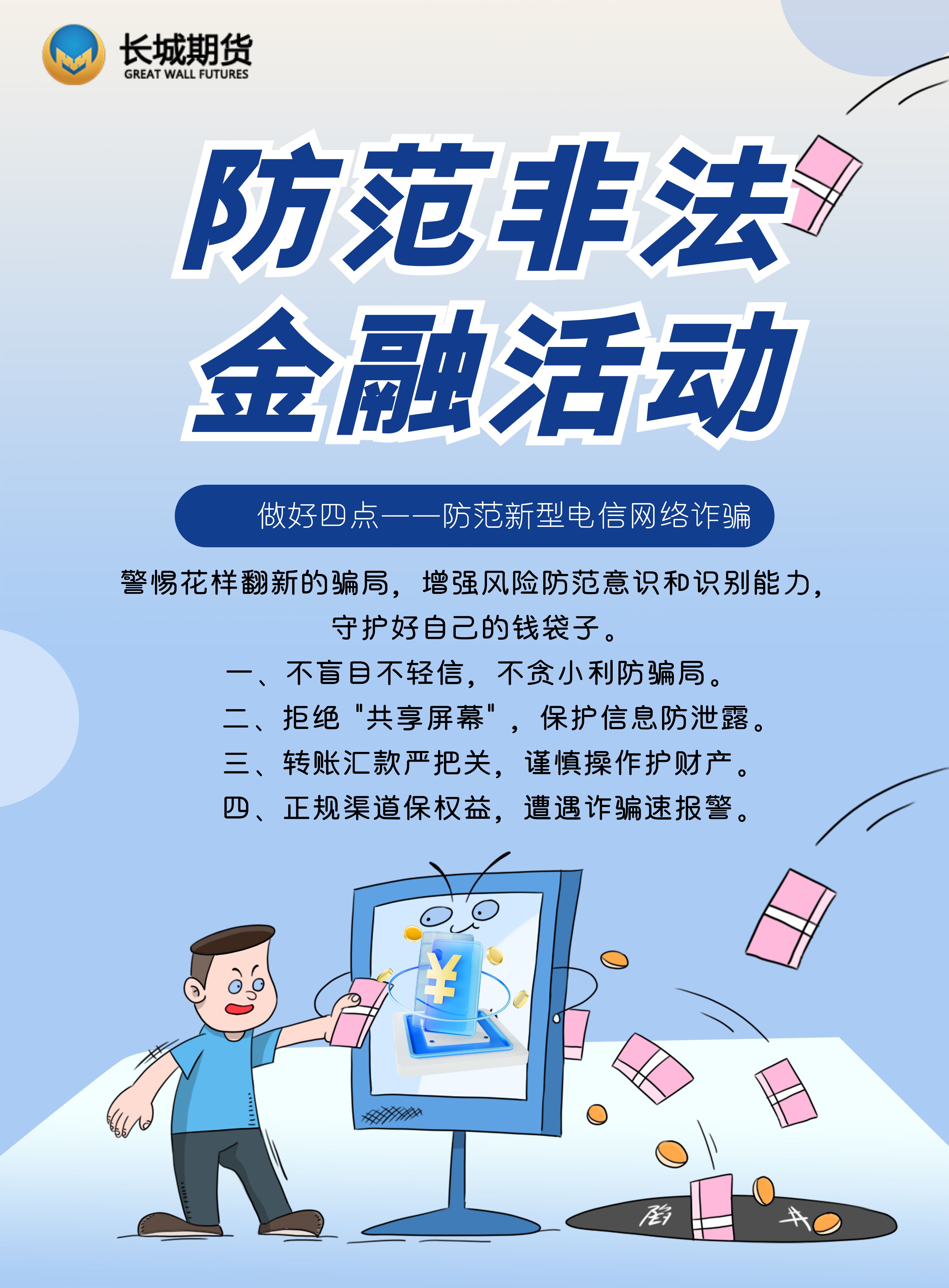 防范涉虚拟货币等非法活动，七家协会联合发布风险提示