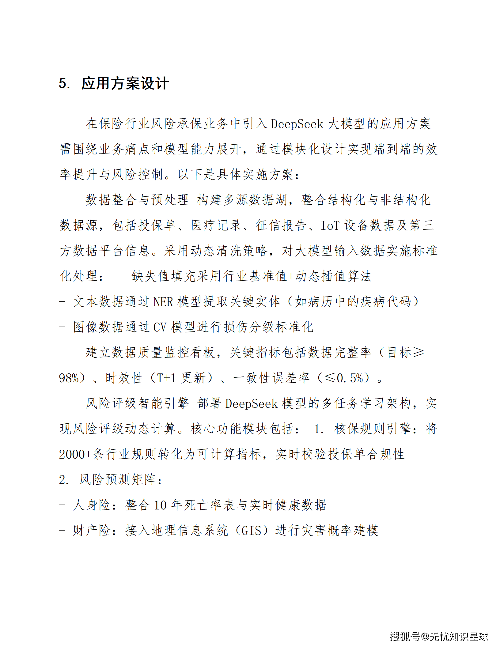 保险公司多项业务风险因子下调