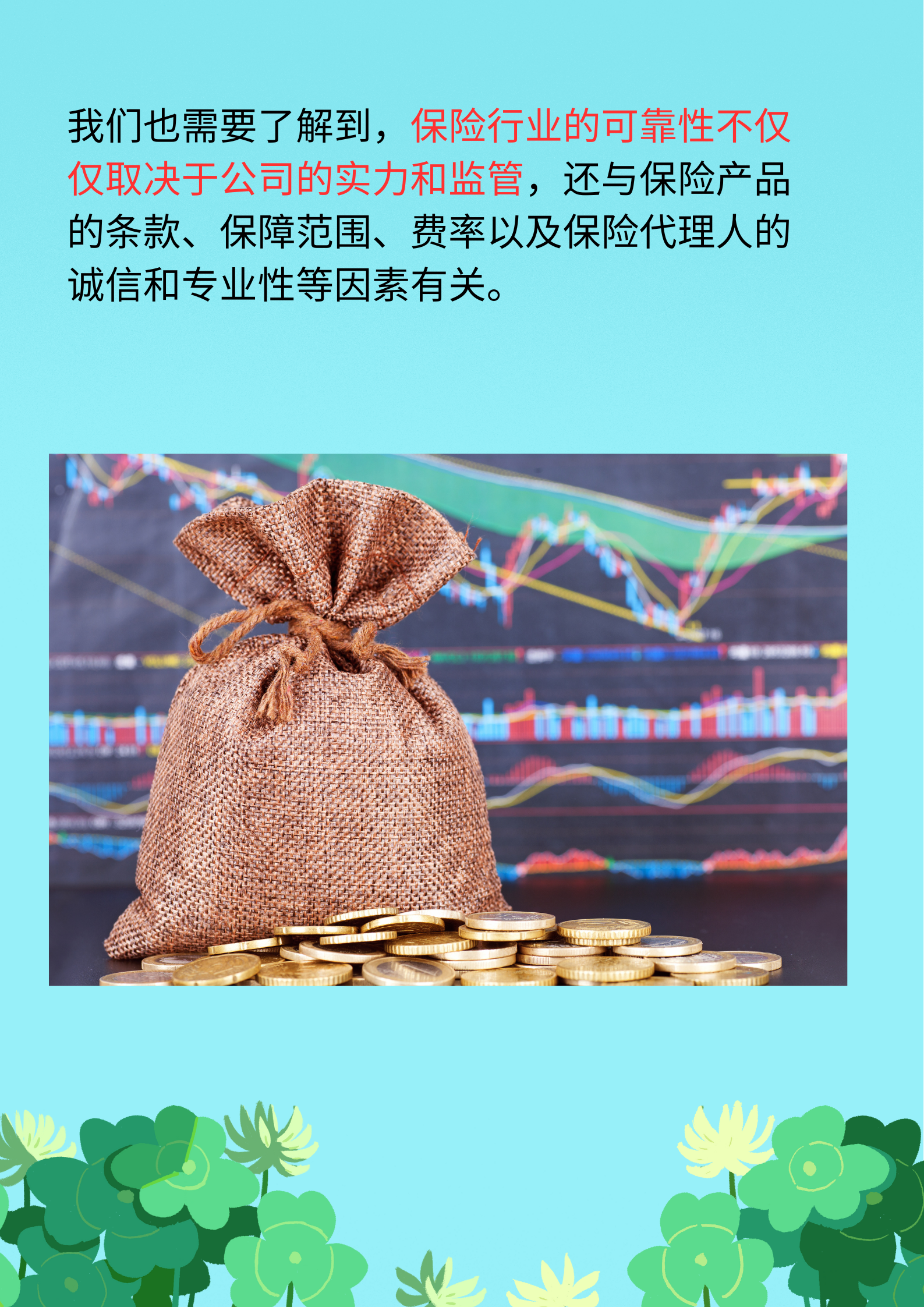 保险公司多项业务风险因子下调