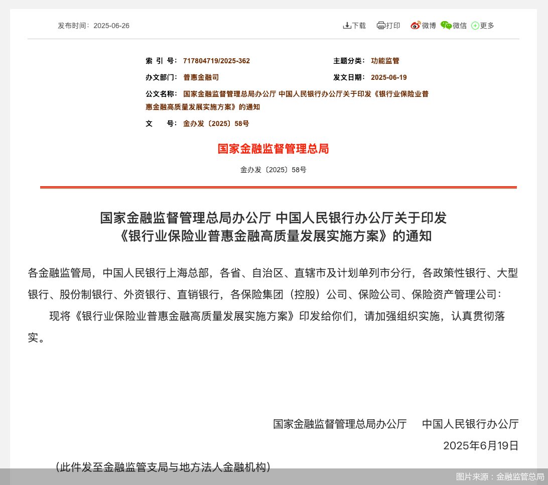 金融监管总局调整保险公司相关业务风险因子