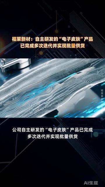 福莱新材首席科学家陈书厅:让机器人实现从“看懂”到“摸懂”的技术跨越