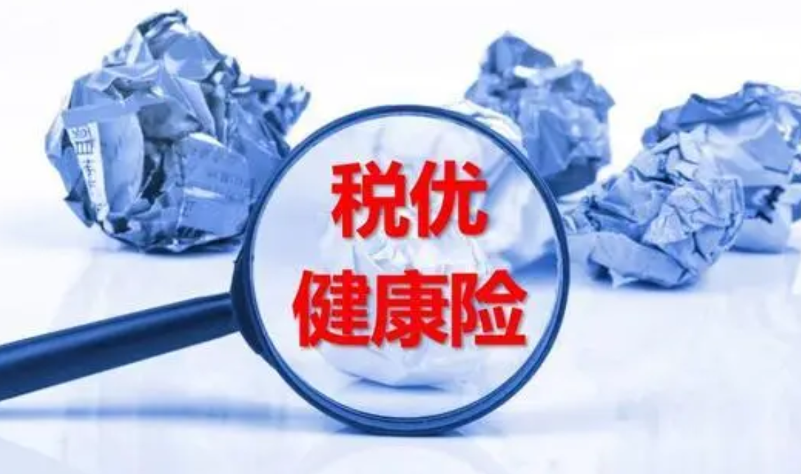 年末税优保险营销升温 “高收益”话术暗藏玄机