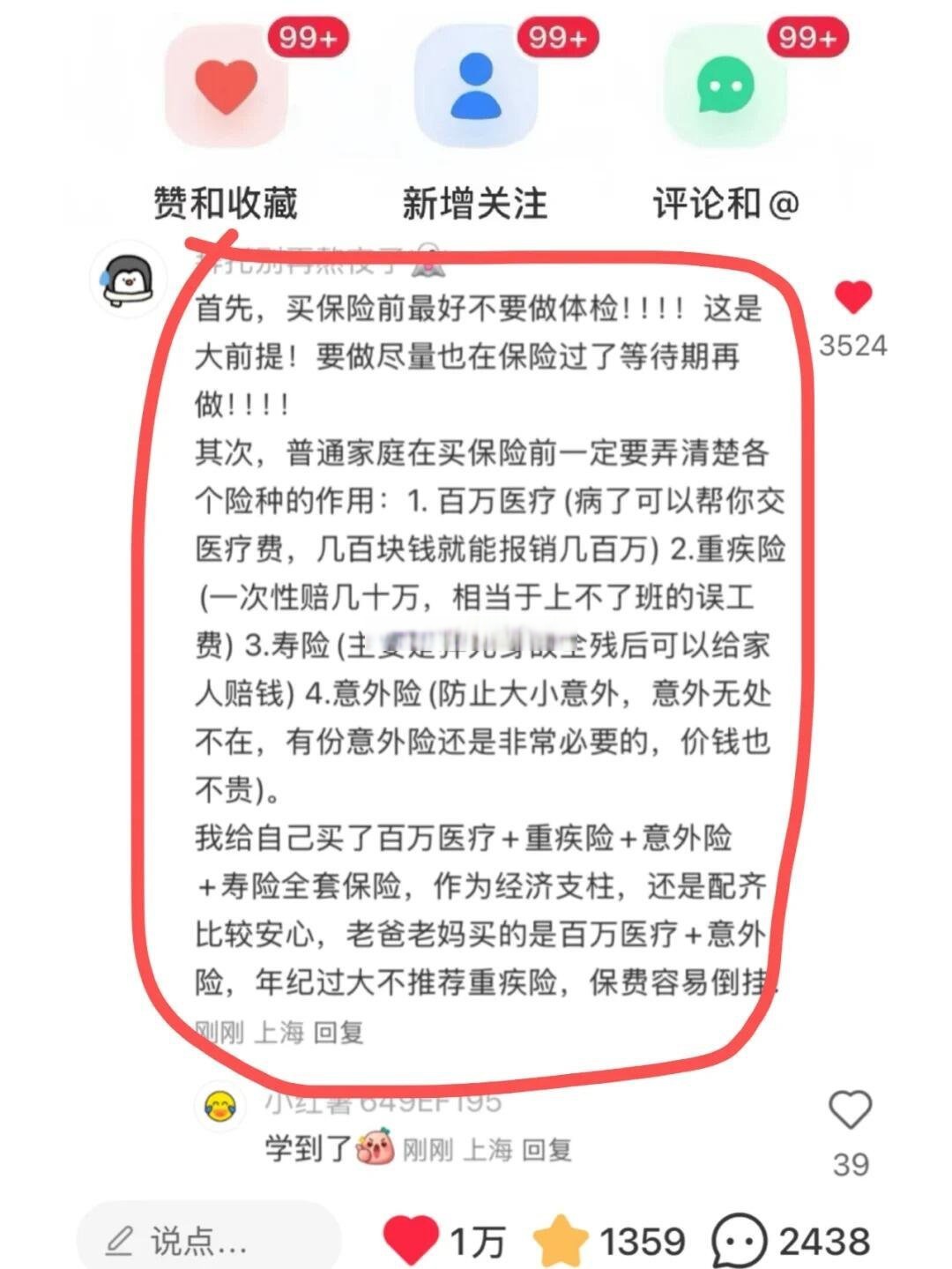 年末税优保险营销升温 “高收益”话术暗藏玄机