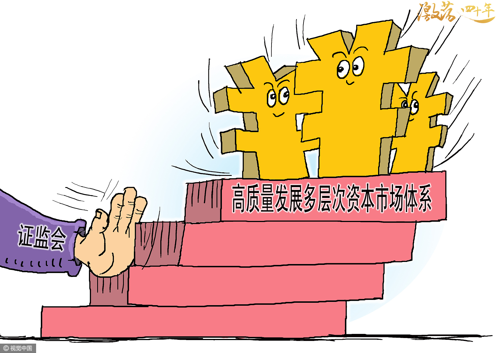 上市公司监管首迎基础法规 为资本市场高质量发展护航