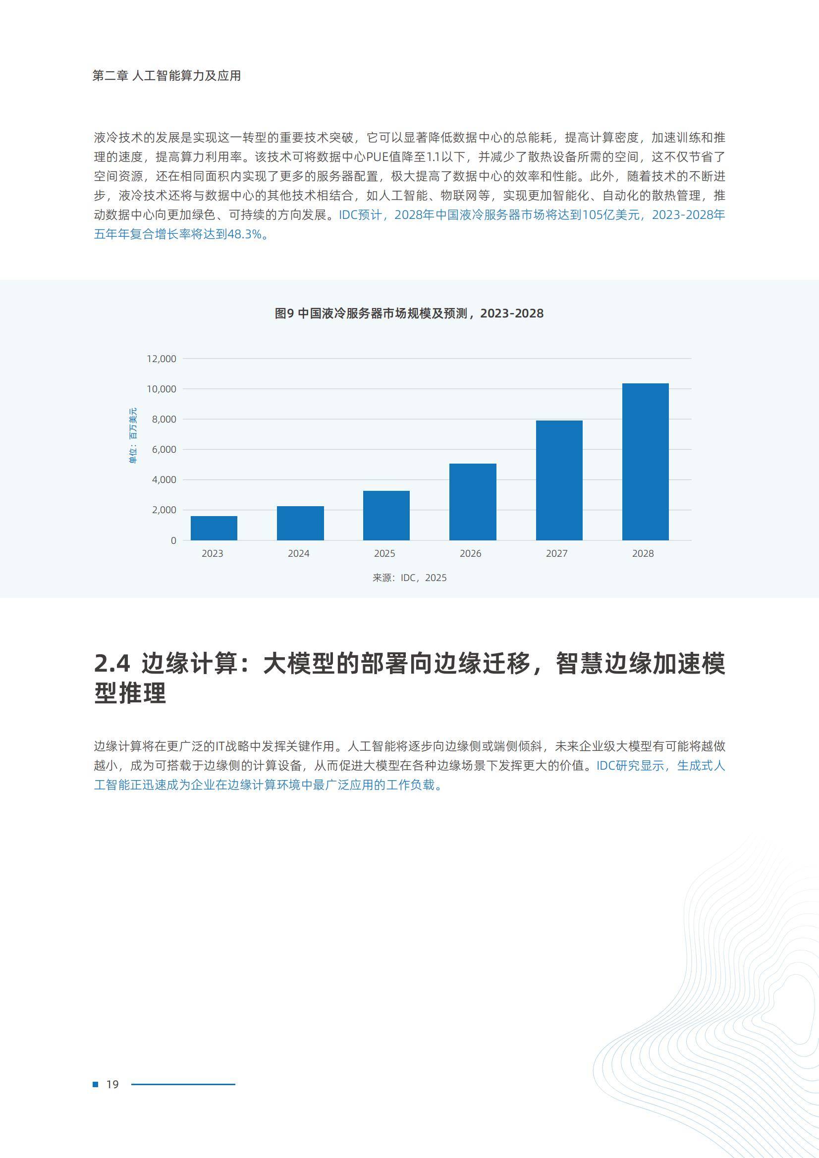 在商业边界内最大化技术价值 三维天地锚定AI新未来