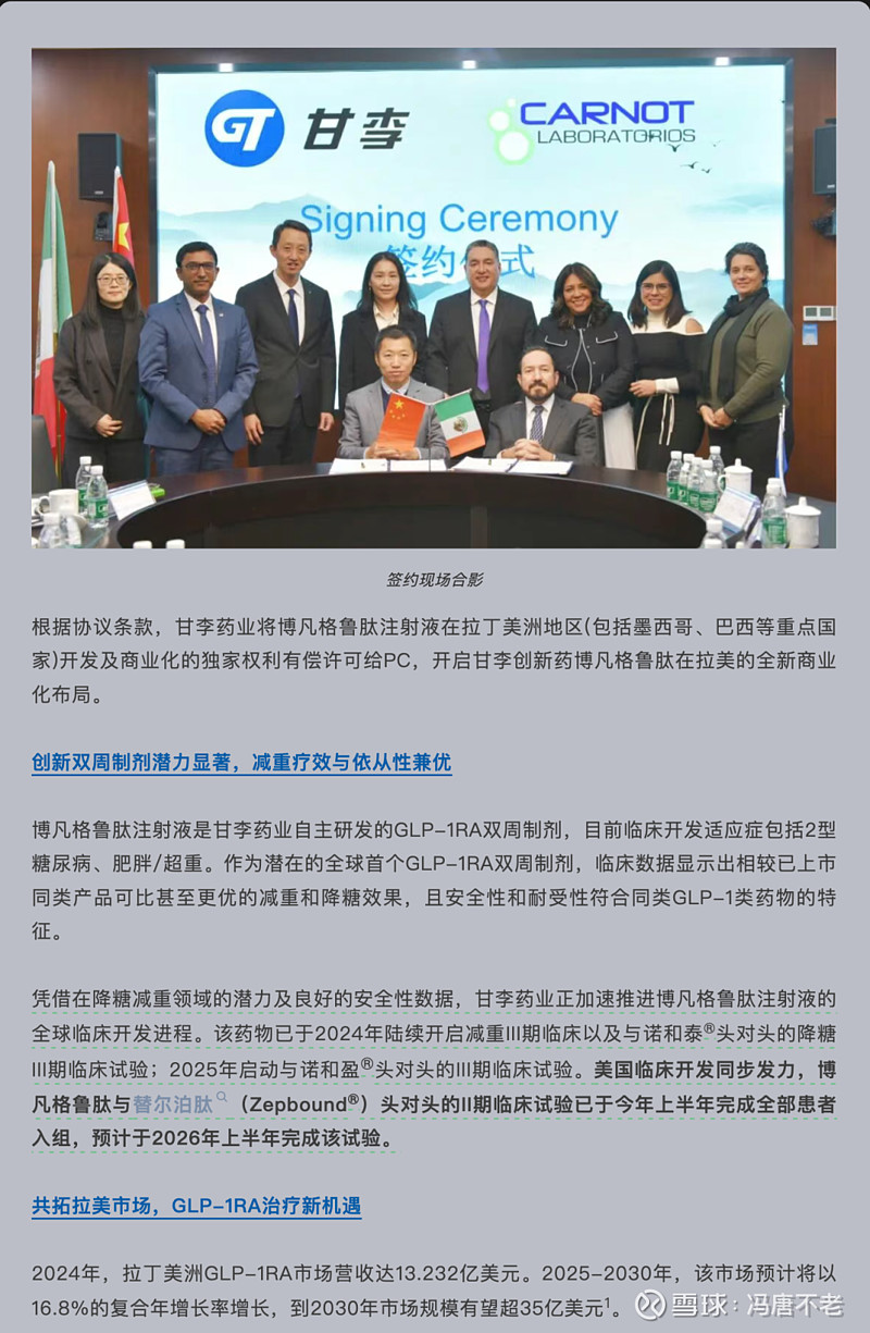 甘李药业：GLR1044注射液临床获批
