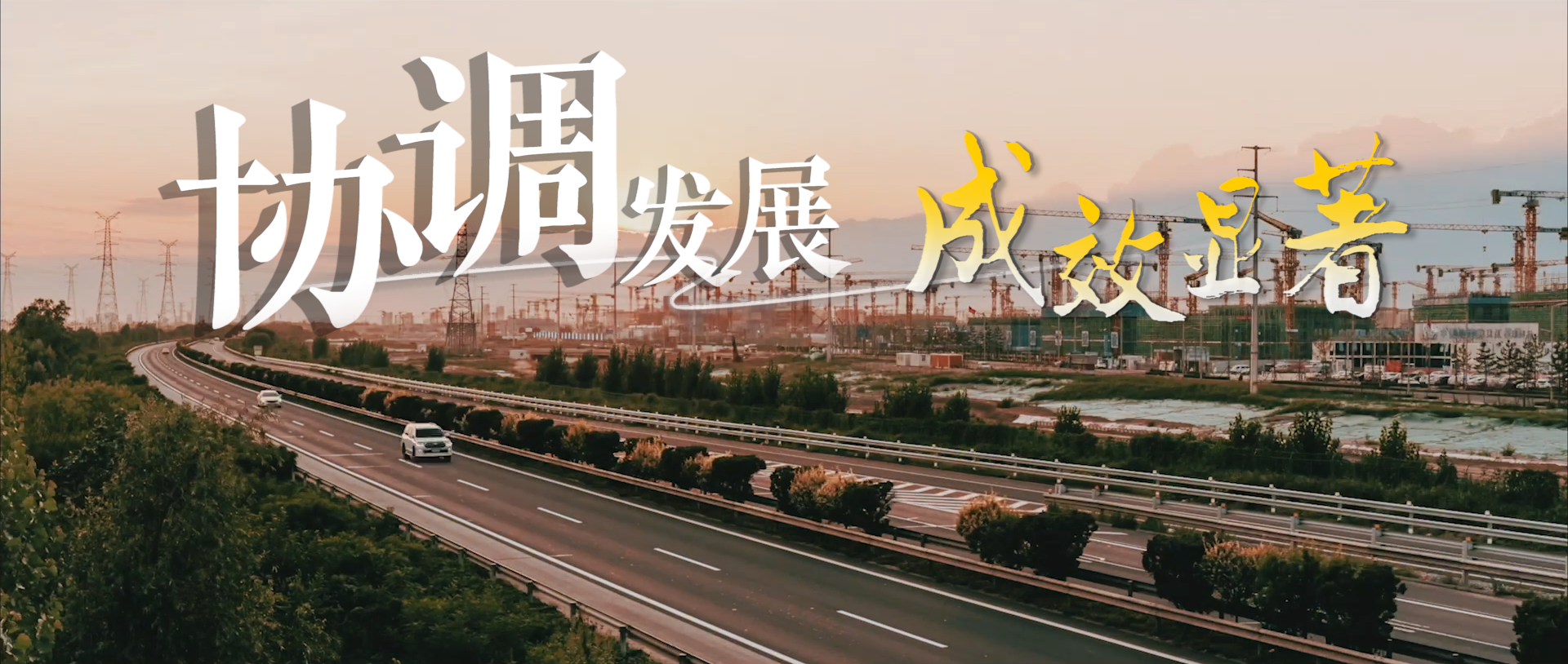 大国五年丨山海协同陆海联动,绘就万里山河新画卷