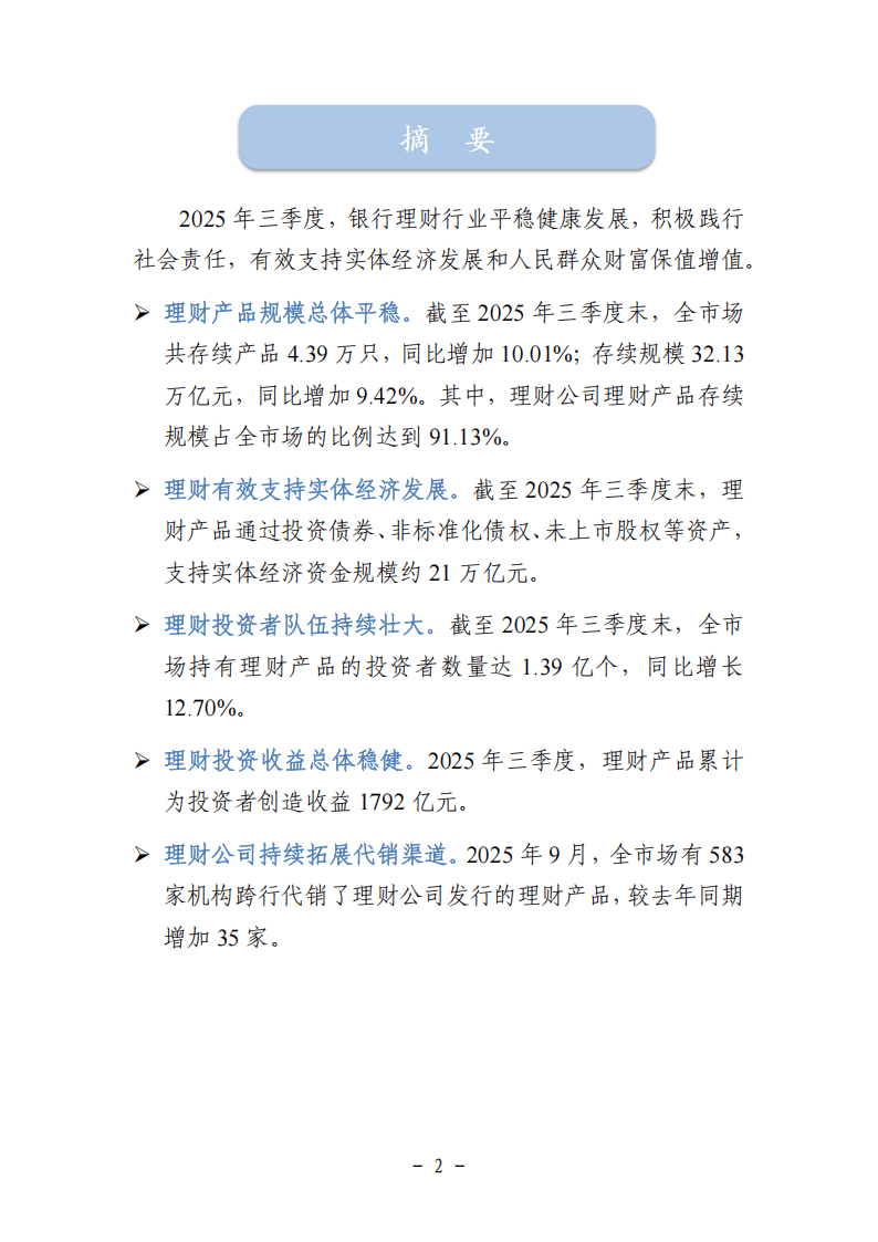 积极补充资本 中小银行股权结构持续优化