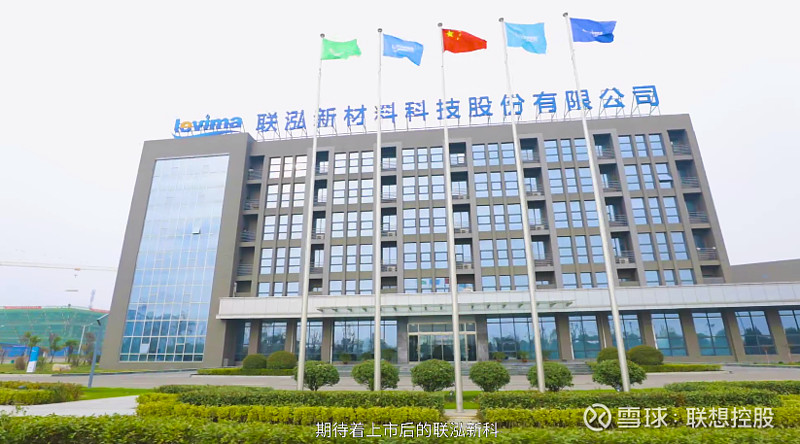 联泓新科:联泓格润一体化项目MTO和EVA装置成功投产