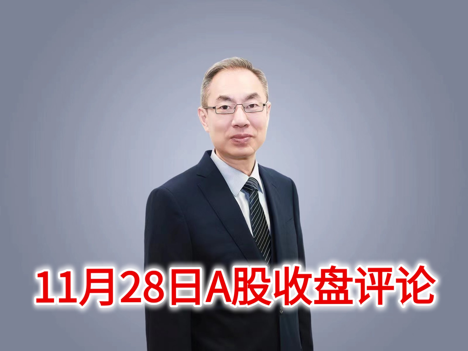 英大证券郑后成：2026年A股大盘或面临较强支撑