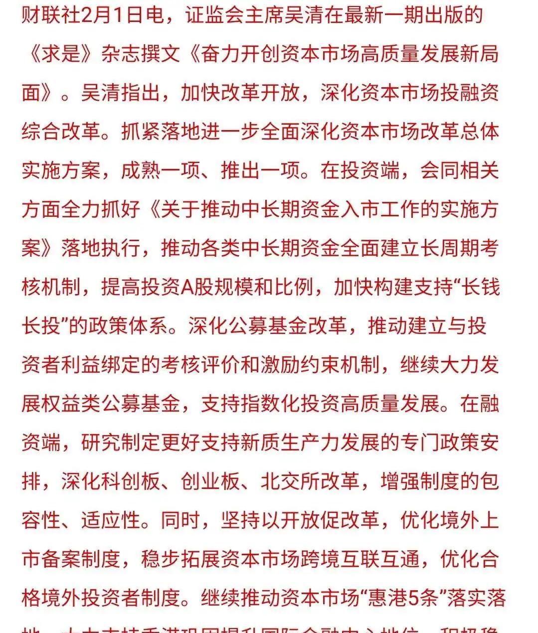 证监会:持续深化资本市场投融资综合改革