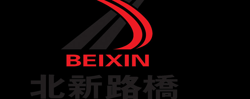 北新路桥完成向特定对象发行股票 募集资金超15亿元